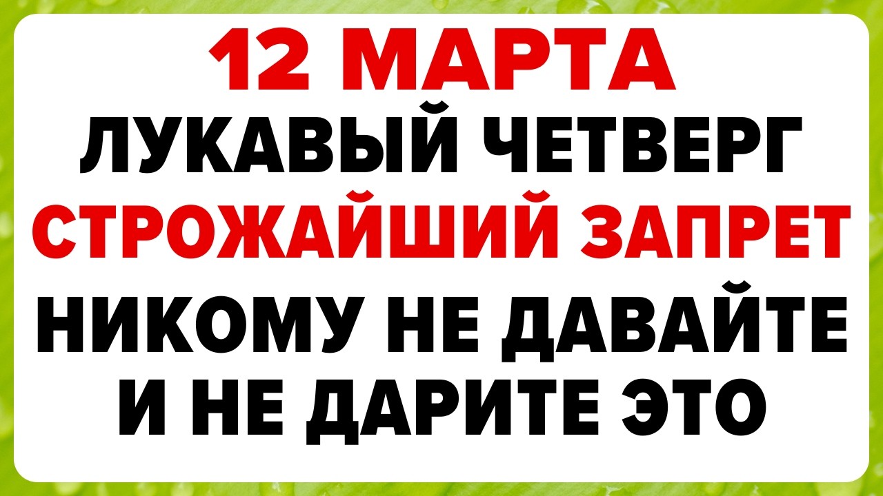 12 марта — День Прокопа. Что нельзя делать сегодня