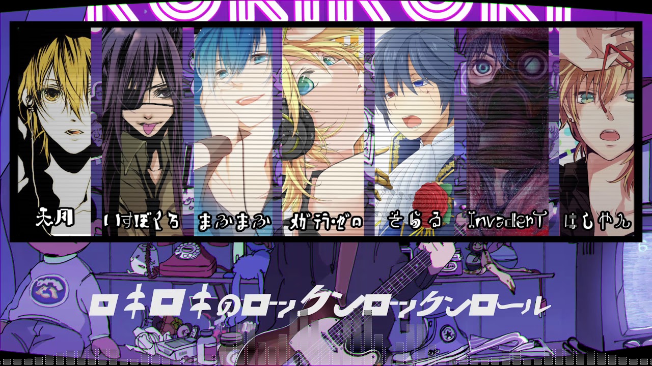 【合唱】ロキ【7人】