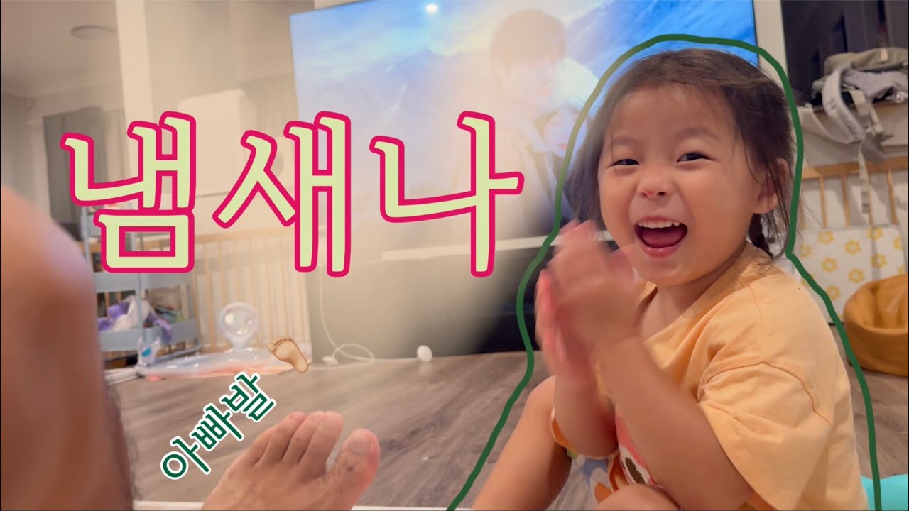 어쩌다보니 냄새 나는 브이로그