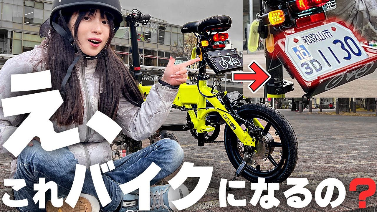 【新時代】自転車にもなれる“二刀流バイク”がチートバイク過ぎたッ！！
