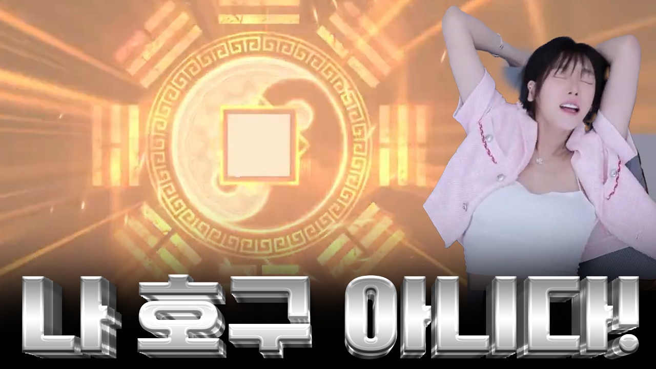 호구가 되기싫은 나.. #조선협객전클래식
