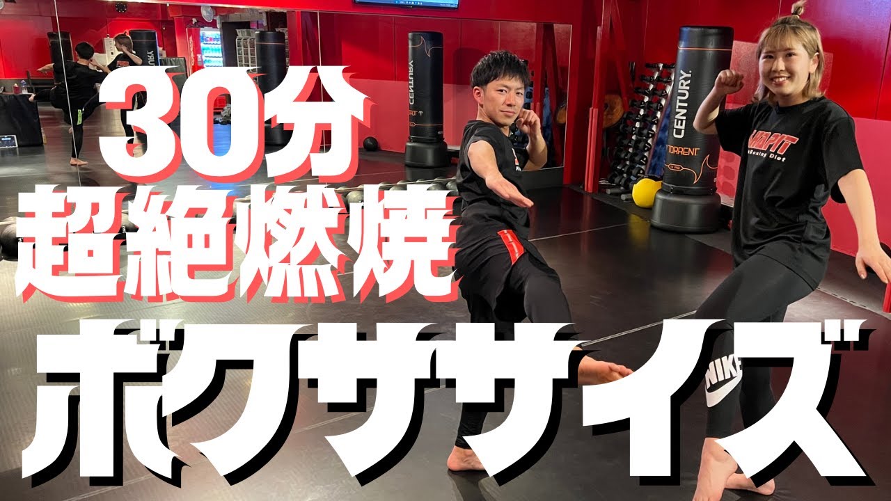 【30分】筋トレ×ボクササイズで衝撃のダイエット効果│自宅ボクササイズはSHAPIT