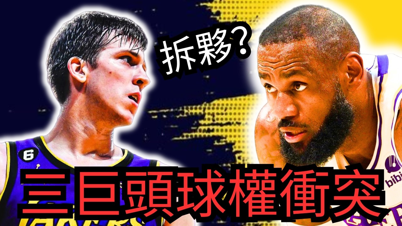 LeBron James正在毁掉湖人第二核心？數據揭露Austin Reaves被犧牲！湖人未來建隊方向的訣擇？