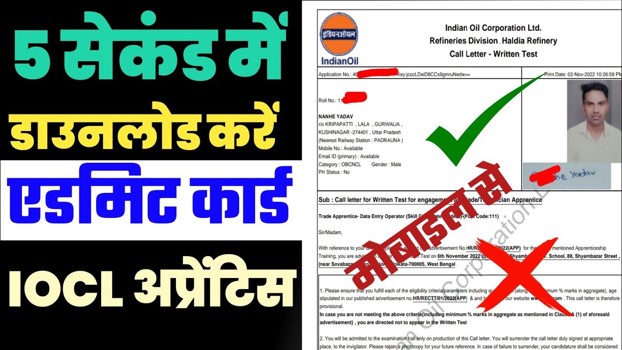 Iocl apprentice admit card 2022 kaise download kare ~ How to download iocl admit card 2022