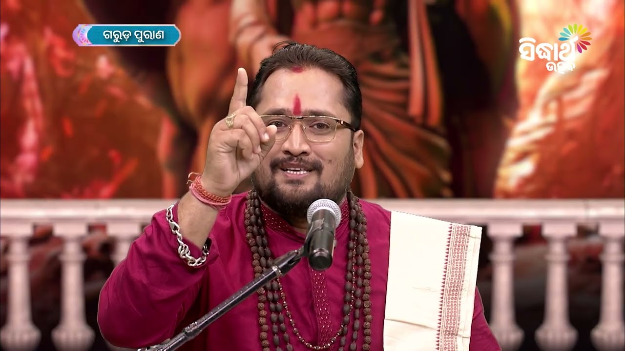 Garuda Purana EP – 62 | ମହାରୌରବ ନର୍କର ଦଣ୍ଡବିଧାନ | Pandit Srinibasha Acharya | Sidharth Utsav