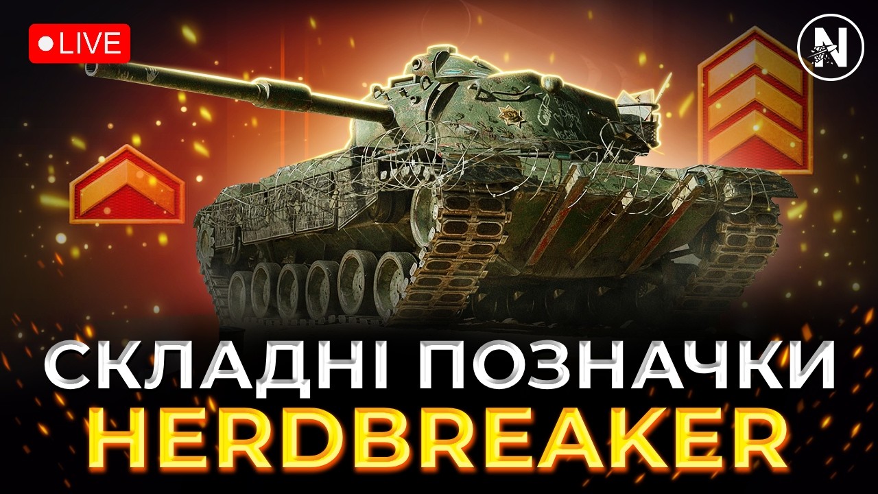 НАЙВИЩА ПЛАНКА НА ПОЗНАЧКИ СЕРЕД ВСІХ ТАНКІВ - Herdbreaker | WoT Blitz