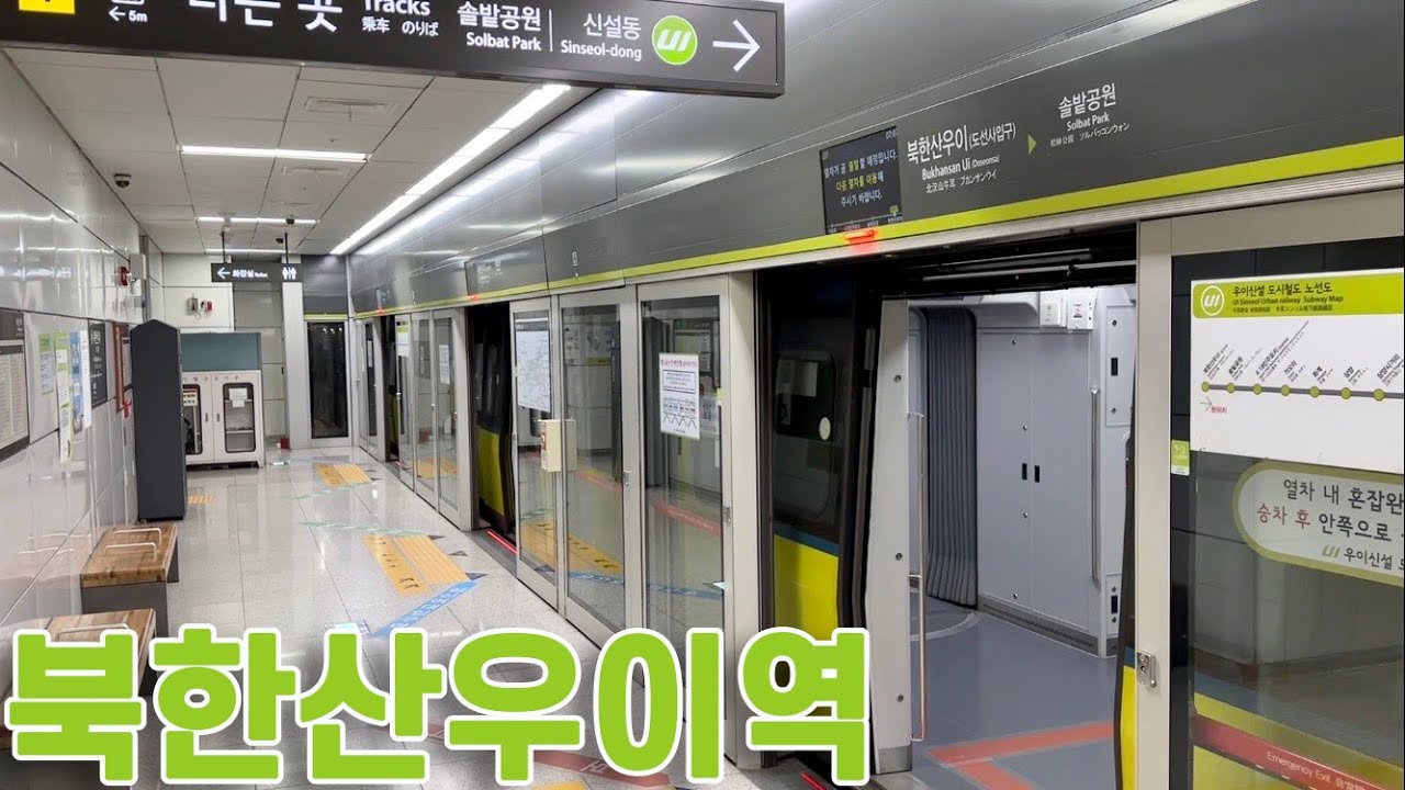 우이신설선 북한산우이역 진입,발차 / Ui-Sinseol Line. Bukhansan Ui station
