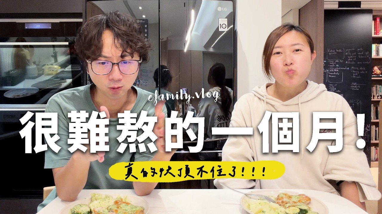 臨時上片！真的快頂不住了！已經超過一個月了趕快好起來吧！【E家愛吃愛旅遊】