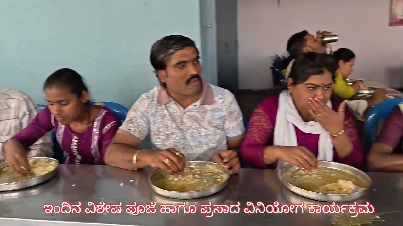 ಇಂದಿನ ವಿಶೇಷ ಪೂಜೆ ಹಾಗೂ ಪ್ರಸಾದ ವಿನಿಯೋಗ ಕಾರ್ಯಕ್ರಮ