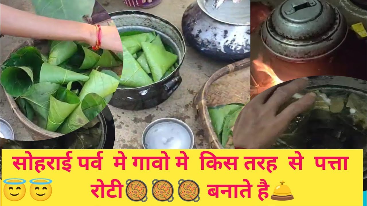 How to make Patta roti for sohrai festival ||सोहराई 🐄🐄पर्व मे पत्ता रोटी ||😊😊