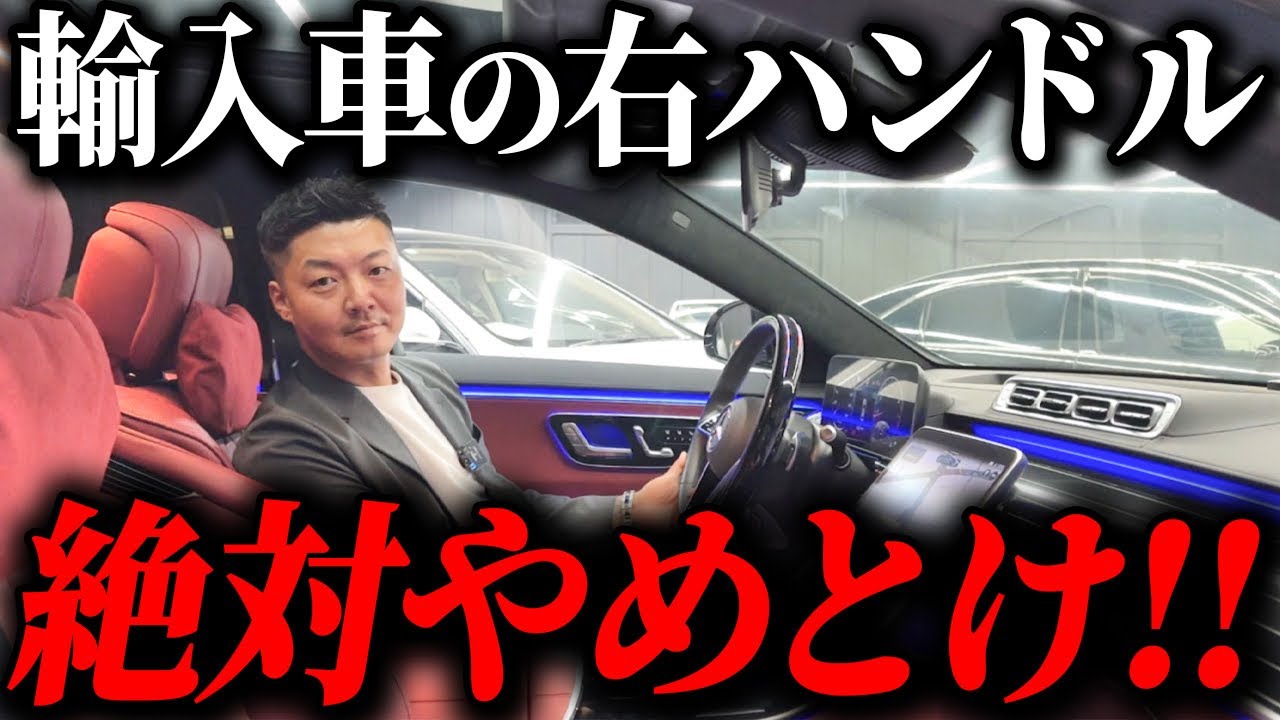 左、右ハンドル、アナタはどちらを選ぶ⁈輸入車のハンドル‼︎