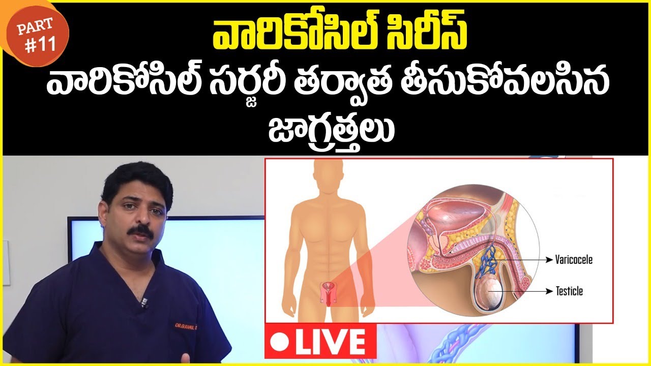 సర్జరీ తర్వాత తీసుకునే జాగ్రత్తలు | Precautions After Varicocele Surgery | Dr Rahul Reddy |Androcare