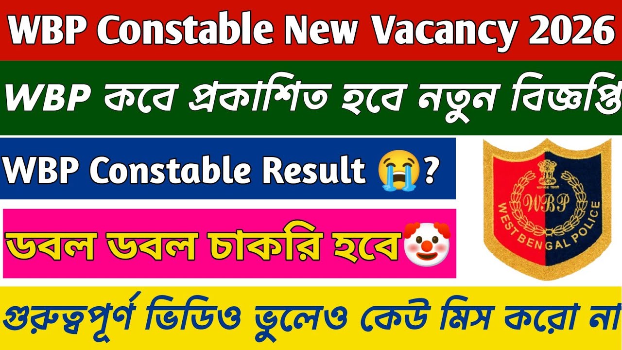 WBP Constable New Vacancy 2026 || WBP Constable Result Date 2026