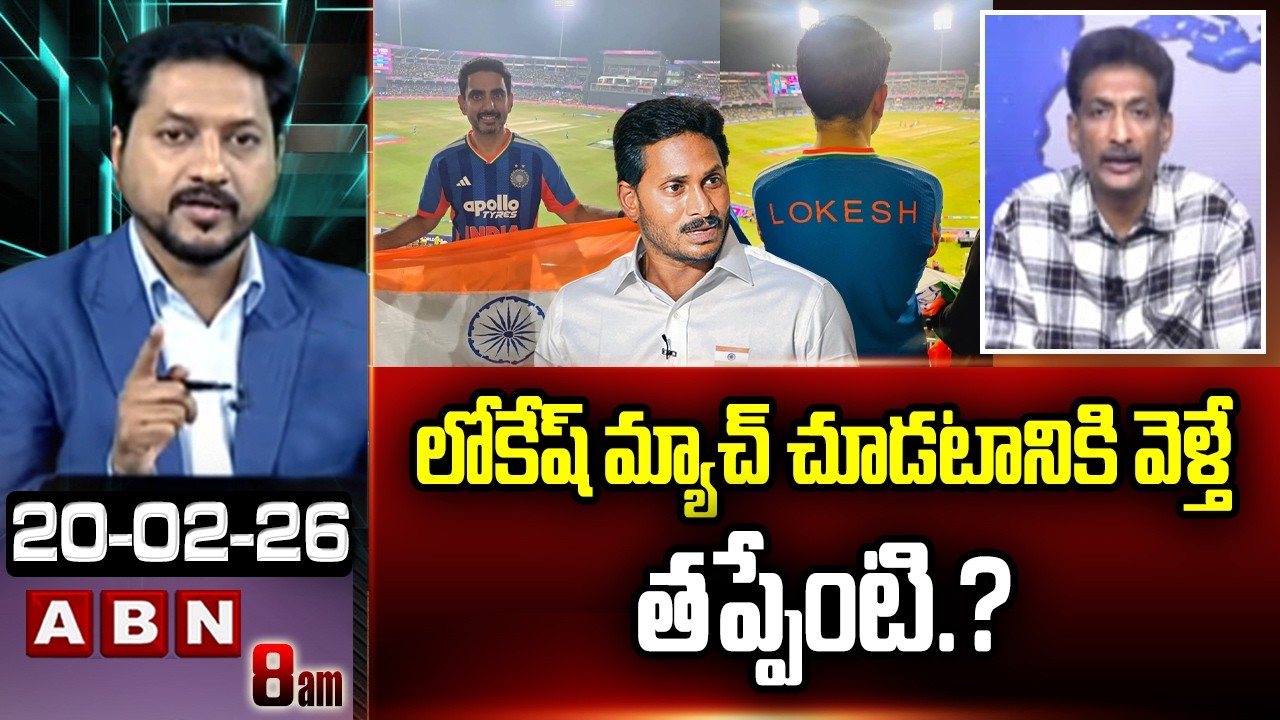 లోకేష్ మ్యాచ్ చూడటానికి వెళ్తే తప్పేంటి.? | Kundabaddalu Gautham Serious On Jagan Comments | Lokesh