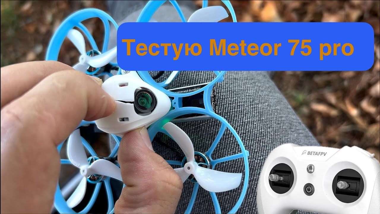 Тест Meteor 75 | Чи вартий він своїх грошей ? 