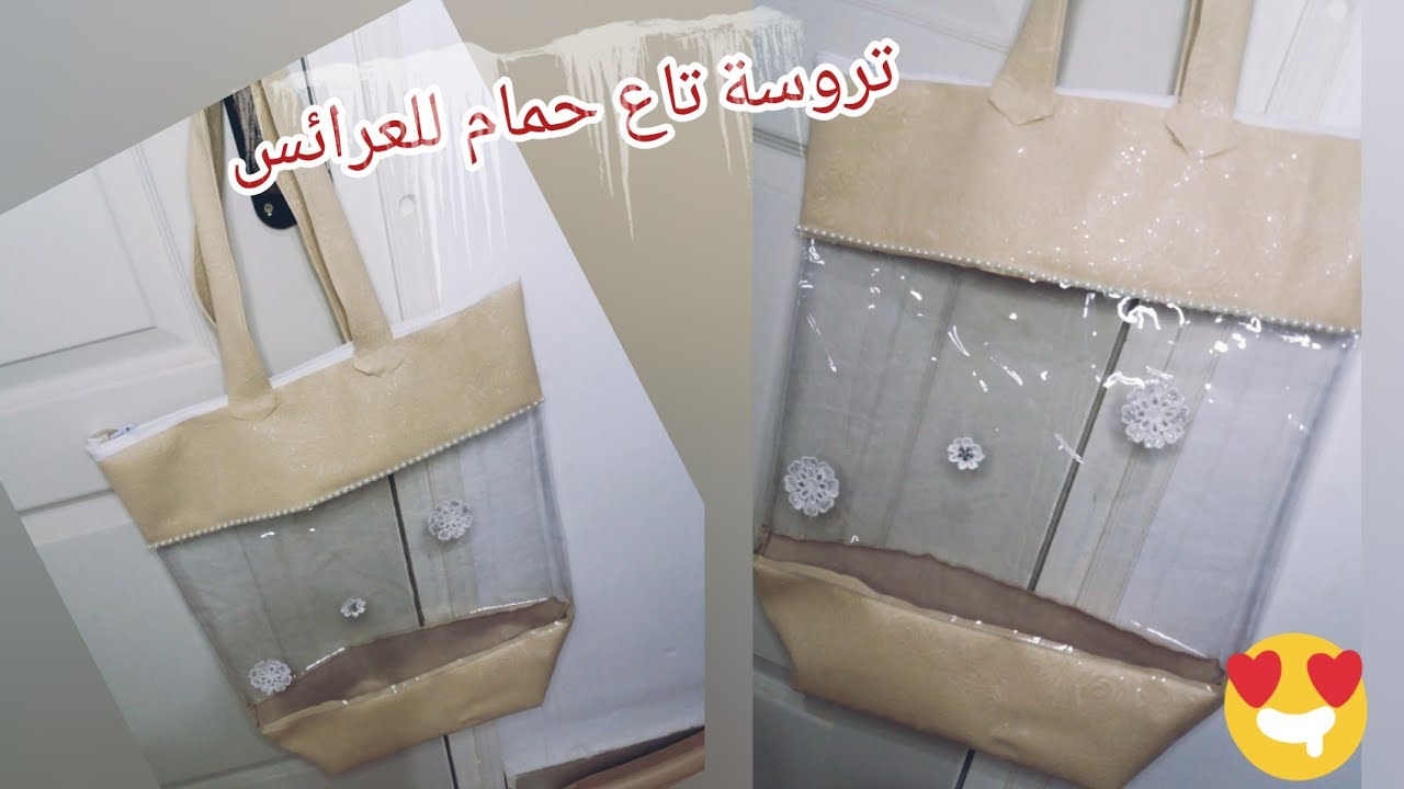 خياطة تروسة تاع حمام للعرائس👰 || مشروع مربح 💸 | تروسو الحمام الدرس 02 .