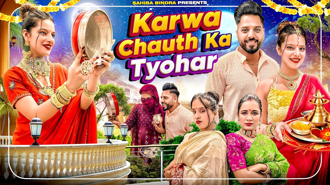 KARVACHAUTH KA TYOHAR | 