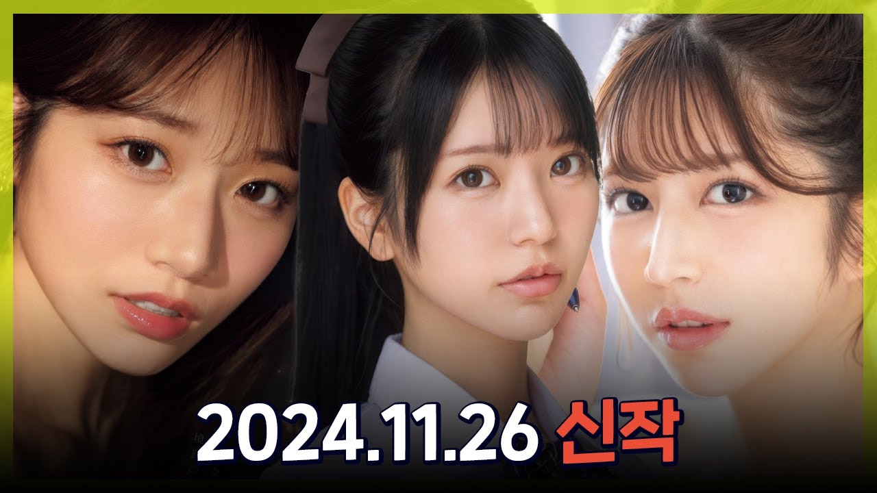 2024.11.26 신작
