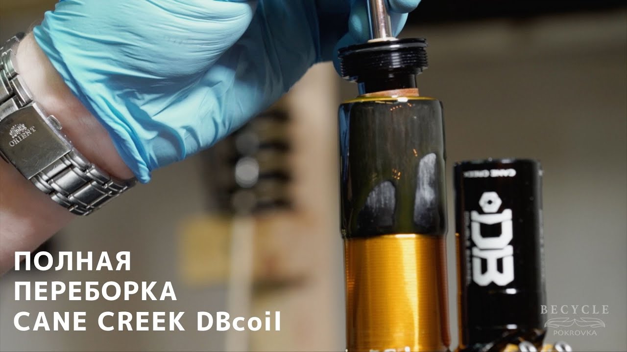 Полная переборка Cane Creek DBcoil
