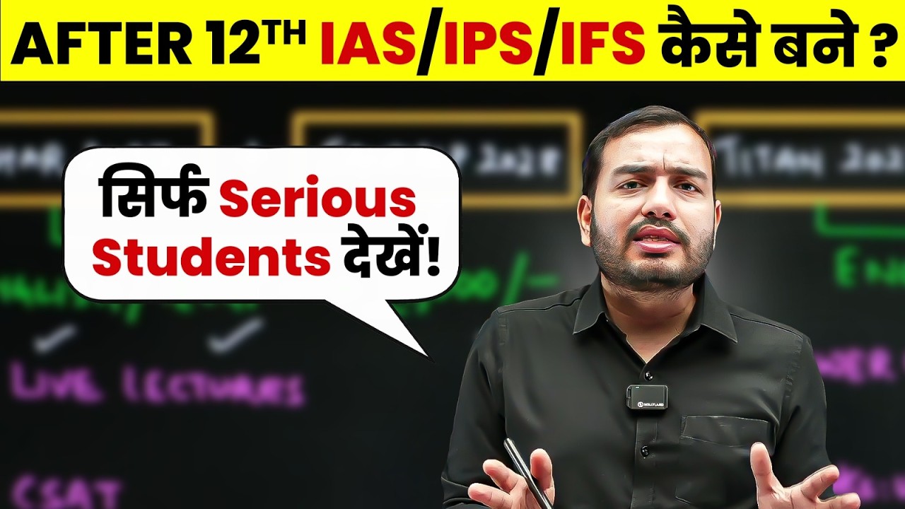 12th के बाद IAS/IPS/IFS कैसे बने? Sirf 5 Minute me Poori Jaankari 💯