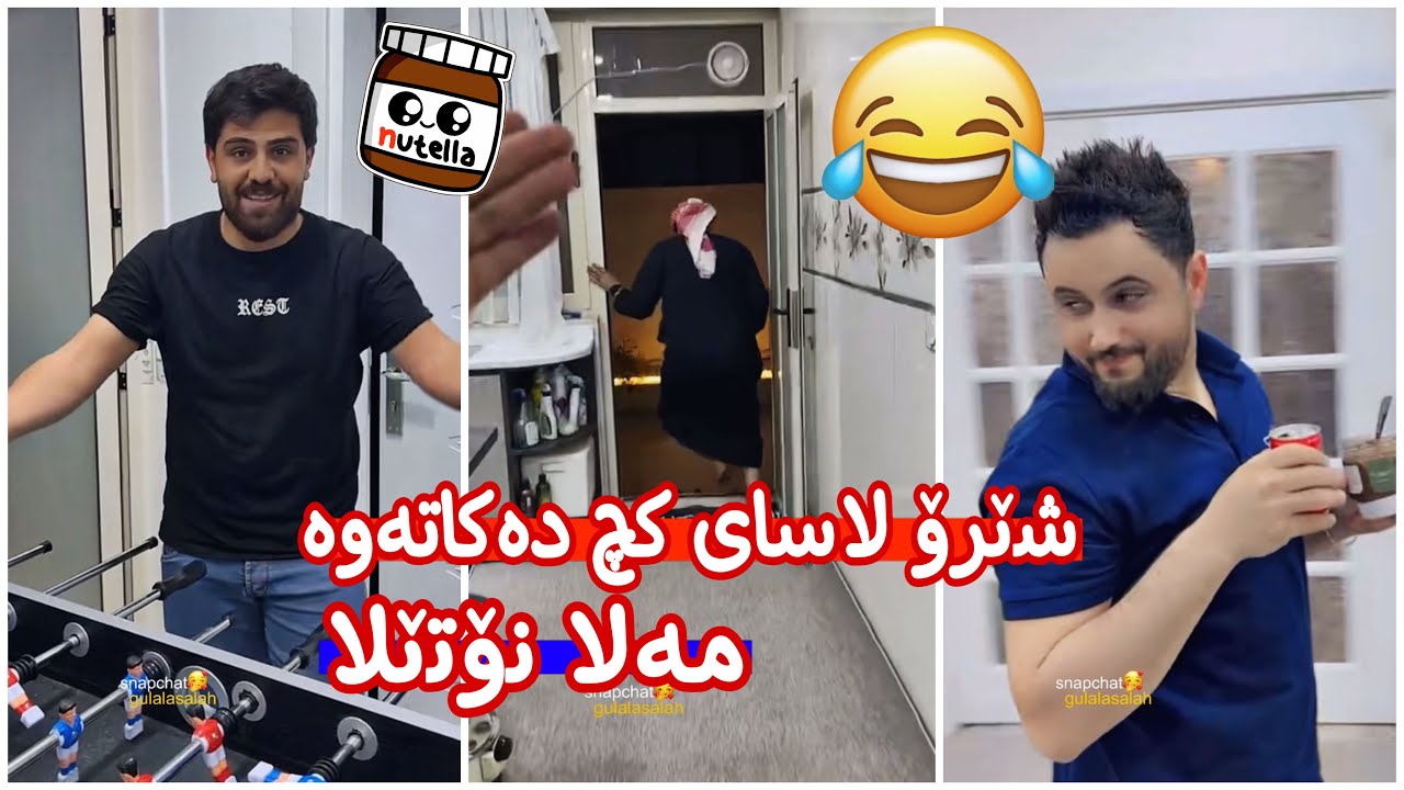 مەلاقاتیل🤣عەلی ئەیشێلێت بی ئەدەبە دەس بۆ شوینەکەی ئەبا🙊گۆرە عەگاڵ تۆپەکەی دزی بەکۆیە😂🤣