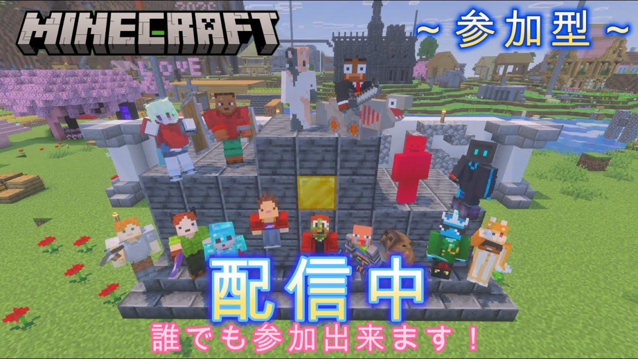 【参加型配信】トーナメントもやるよ～夜中のマイクラ配信～【目標 街作りパート8!!】Day 8【マインクラフト/Minecraft】#マイクラ統合版 #マイクラ統合版参加型 #ゲーム実況