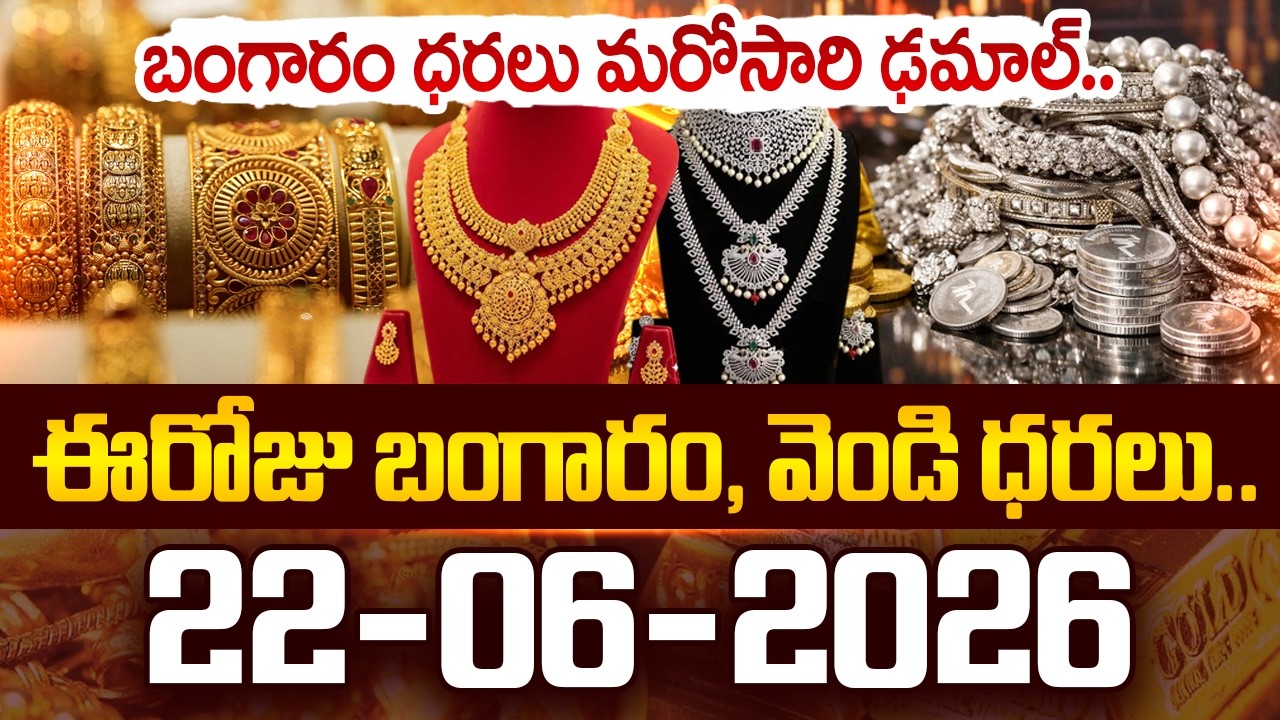 Today Gold & Silver Rate | Latest Gold Rate |22-06-2026 |Gold Price Today Hyderabad |SumanTV Naveena