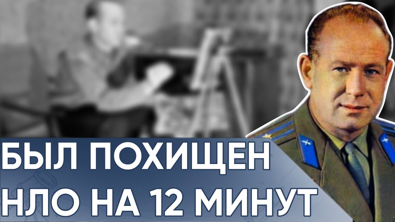 Жуткая Правда О 12 Минутах Контакта Алексея Леонова. Его Заставили Молчать О Том, Что Он Видел.