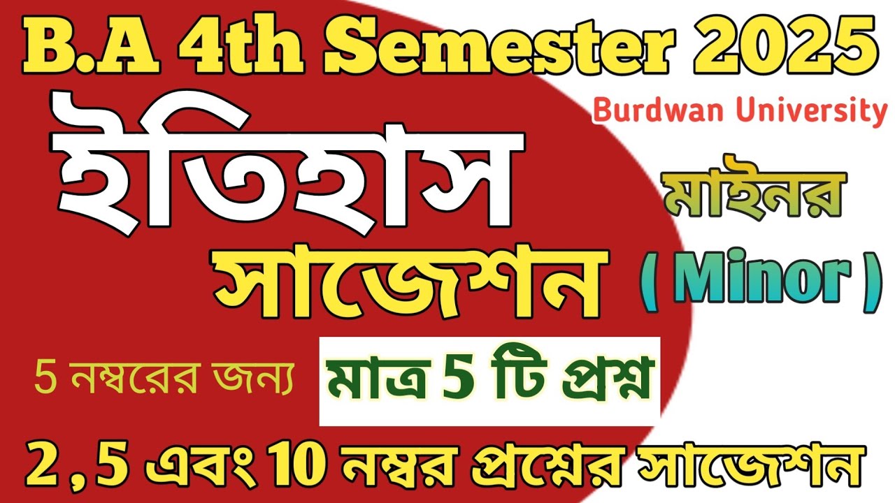 BA 4th Semester History Minor Suggestion 2025 Burdwan University // ba 4th sem 2025 history