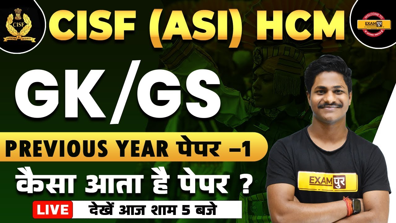 CISF ASI/HCM GK/GS 2022 | GK GS CLASSES | GK/GS PREVIOUS YEAR QUESTIONS PAPER - 1 | BY PRADEEP SIR