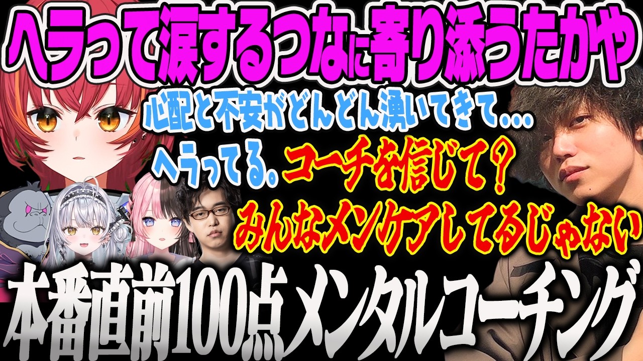 【SHOWDOWN LoL】本番直前でメンタル崩壊するつなにたかちゃんの暖かいメンケアで泣きそうになる猫汰つな【猫汰つな、橘ひなの、銀城サイネ、白波らむね、花芽すみれ、ぶいすぽっ！】