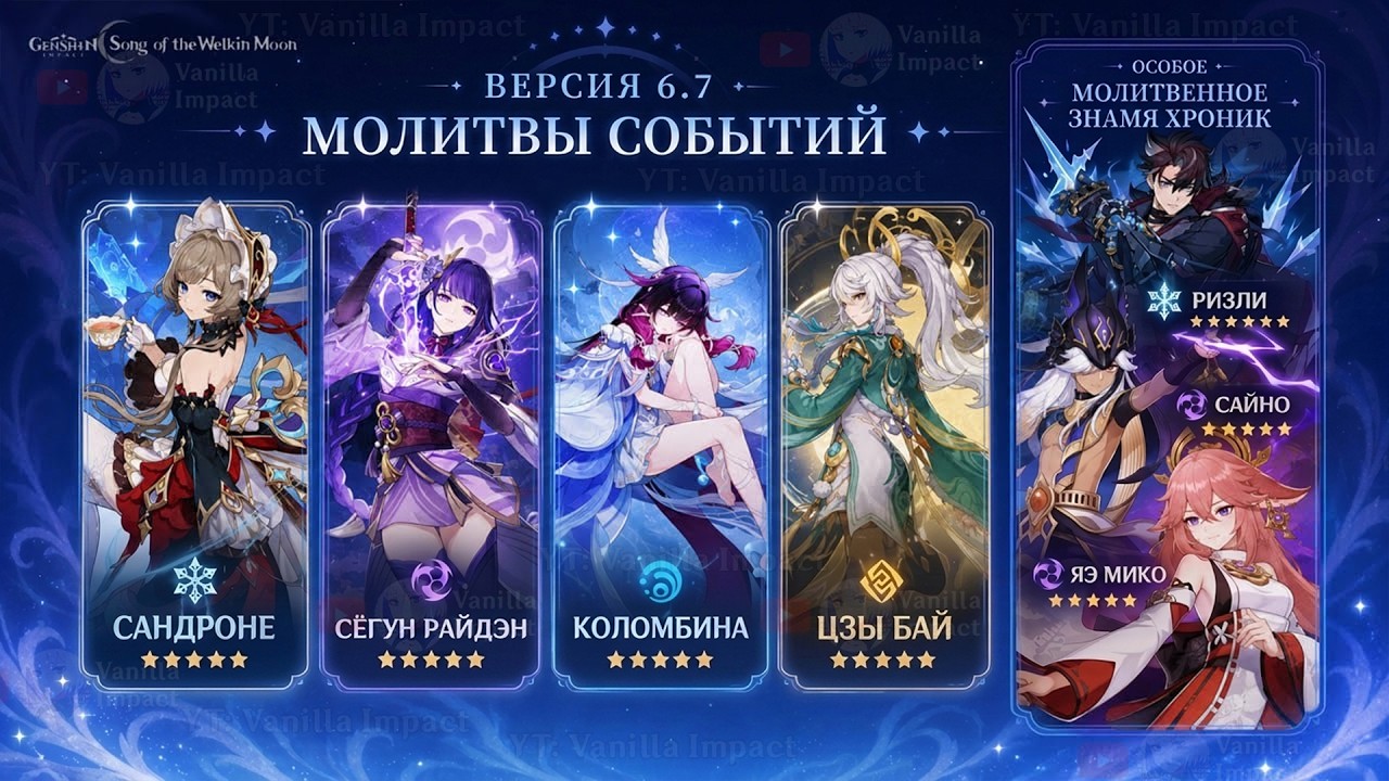 ✅СРОЧНЫЕ БАННЕРЫ 6.7 и МОЛИТВА ХРОНИК в Genshin Impact!