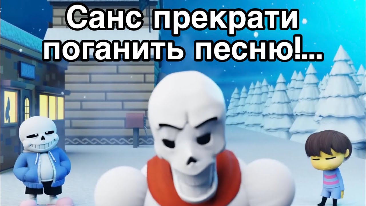 Sans and Papyrus Song - 