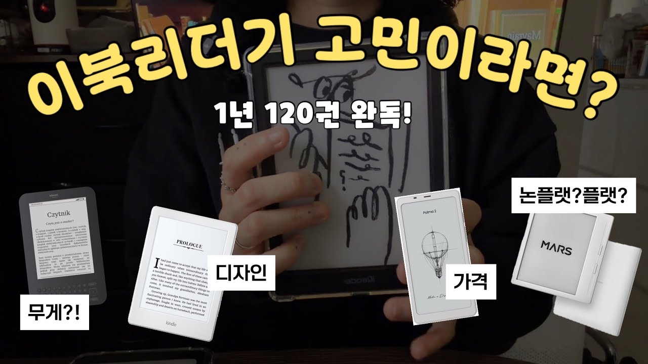 이북리더기 구매전 꼭 보세요! |  오닉스 팔마, 오닉스 고7, 대연콤마, 마스7 | 사이즈추천