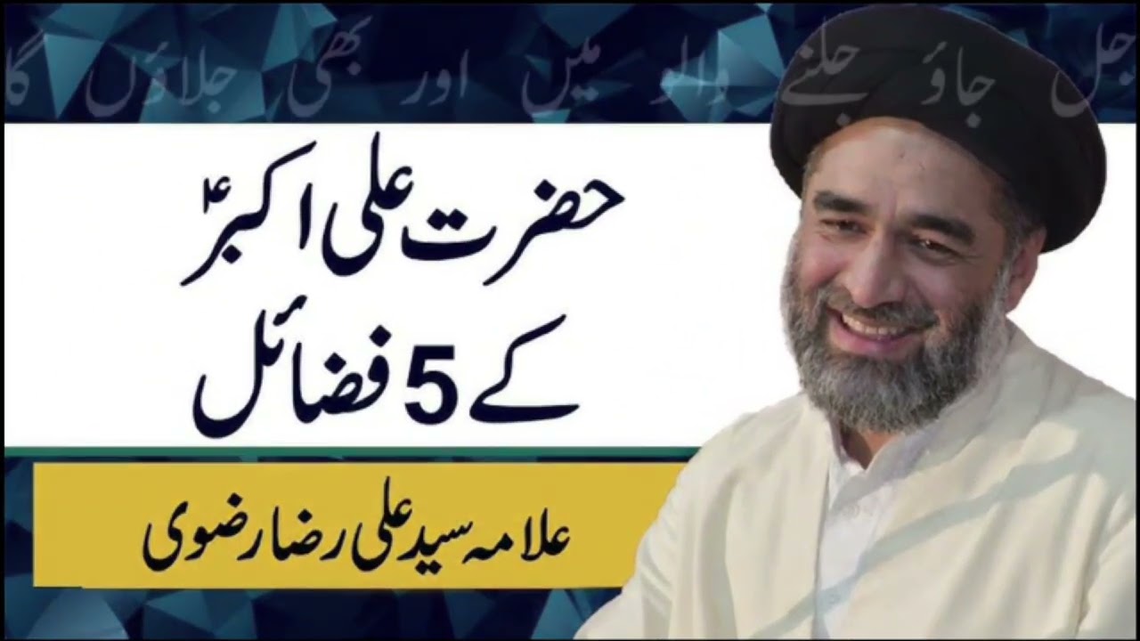 Ya Ali Akber mola Ya Ali Akbar