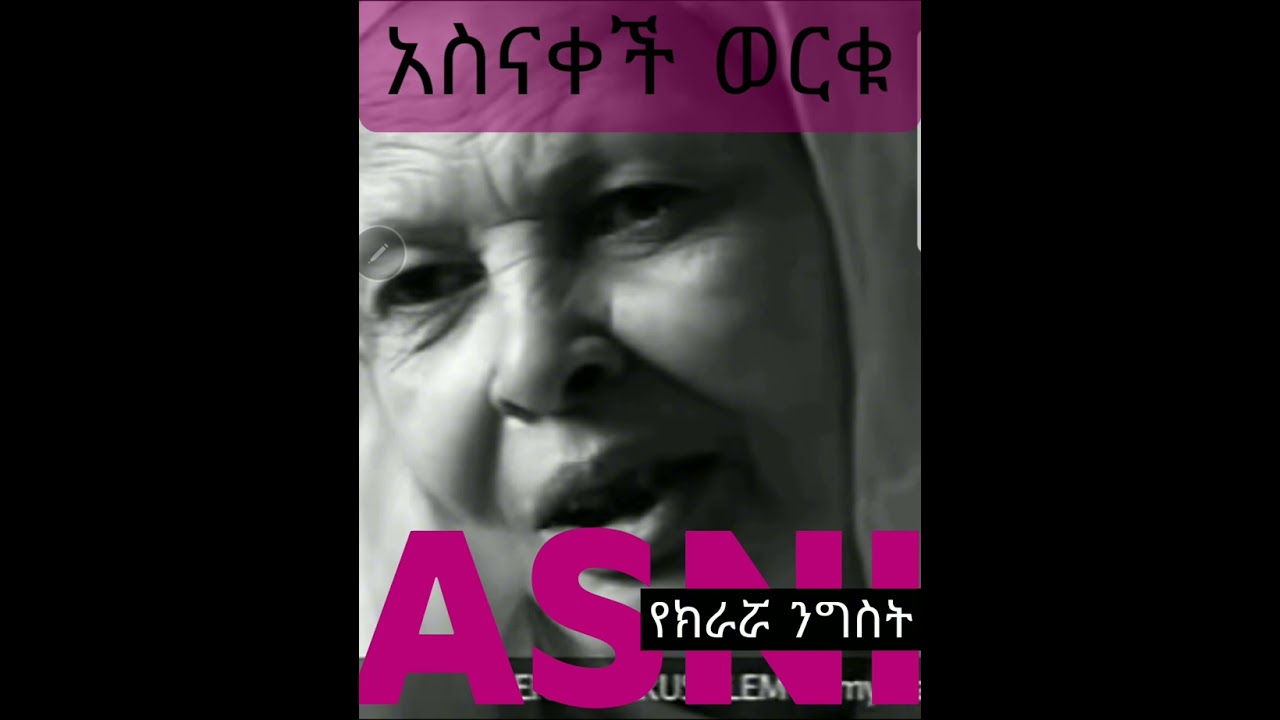 Asnakech Worku_Conversations With the Legend @AbiyDemilew አስናቀች ወርቁ _ የክራሯ ንግስት ወጎች ከአብይ ደምለው ጋር!