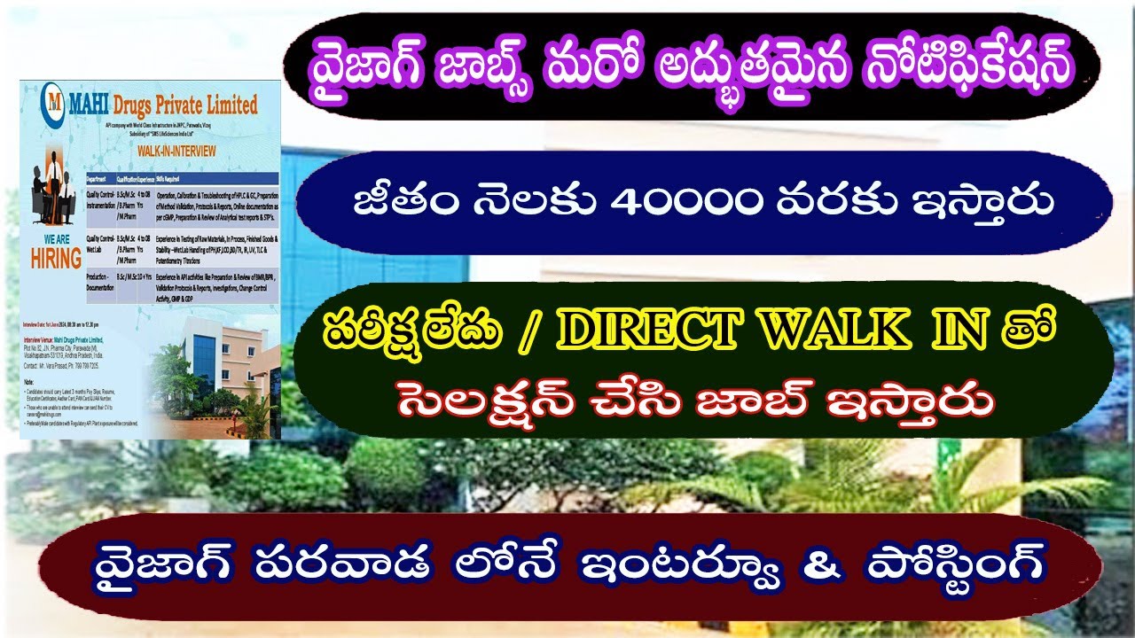 Visakhapatnam Jobs Latest| వైజాగ్ కంపెని లో ఉద్యోగాలు |VIZAG PHARMA JOBS| VIZAG JOBS | CV JOB PORTAL