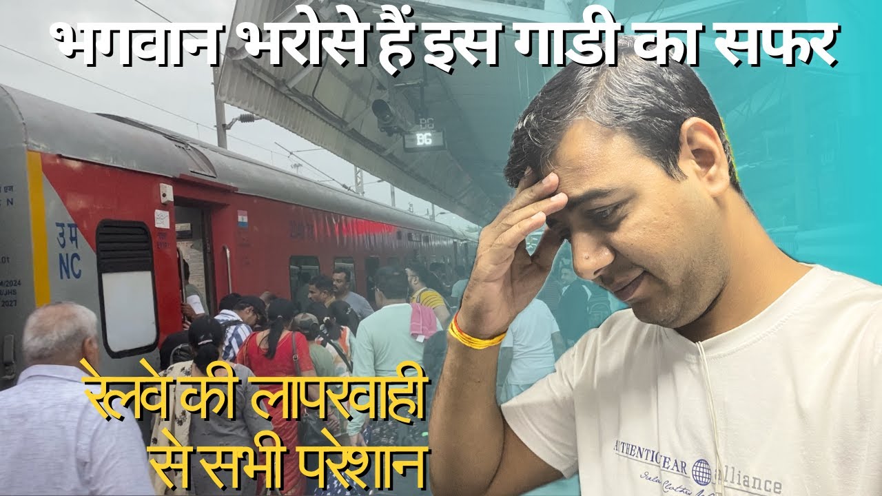Jhansi - Bandra SF Express महाकाल की नगरी जाने के लिेए ऐसा सफर कभी नहीं सोचा || Train no 22195/22196