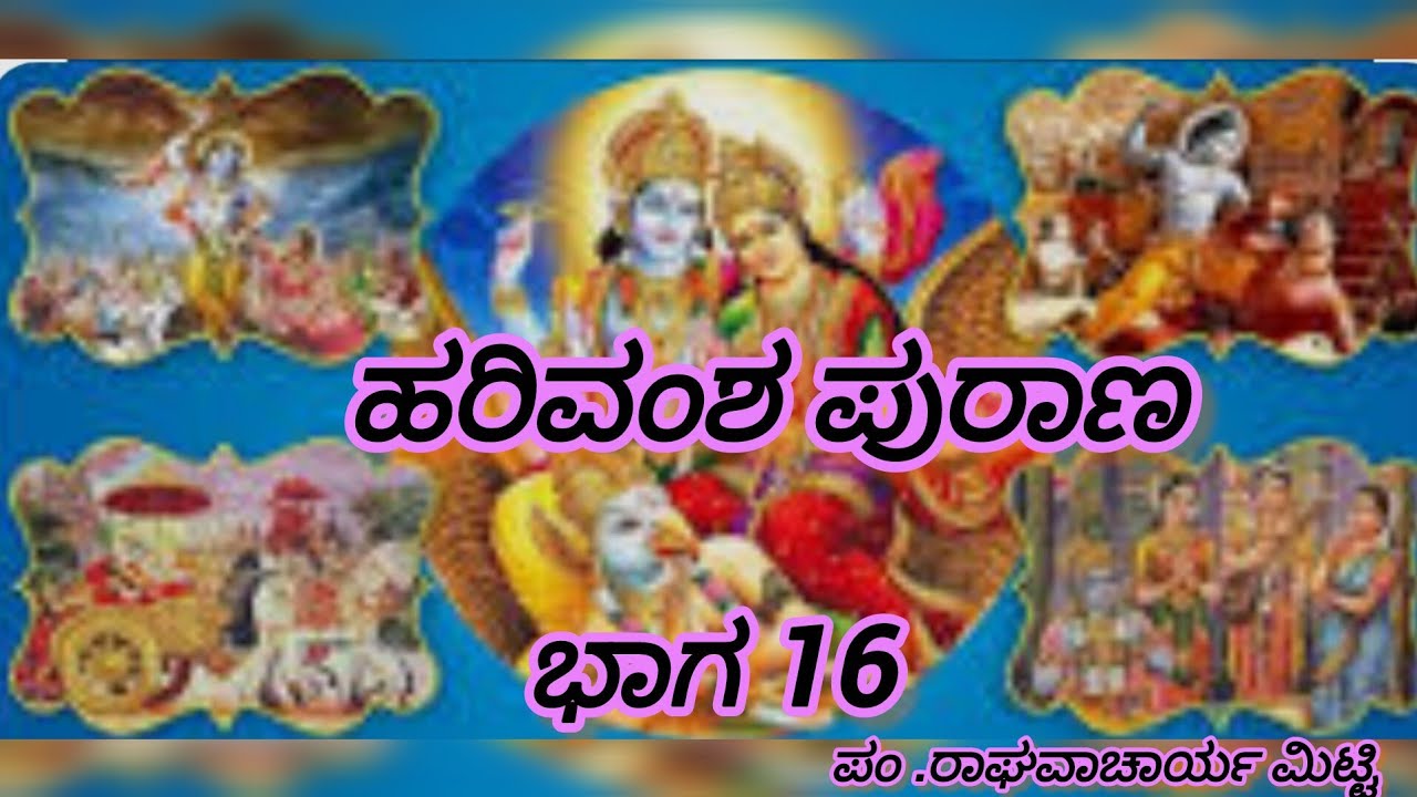 Harivamsha purana 