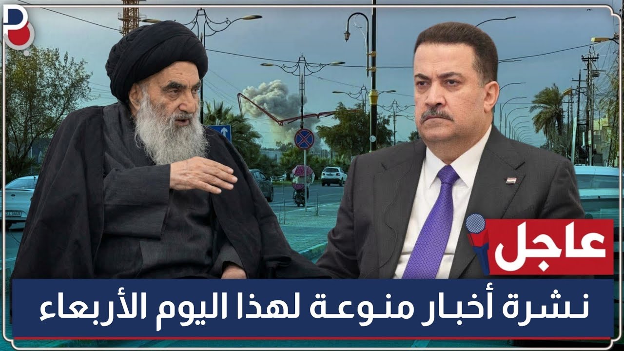 السيد السيستاني يحدد والسوداني يوجه والبرلمان يتحرك والدفاع تدين وزارة التجارة تقر | اليوم الأربعاء