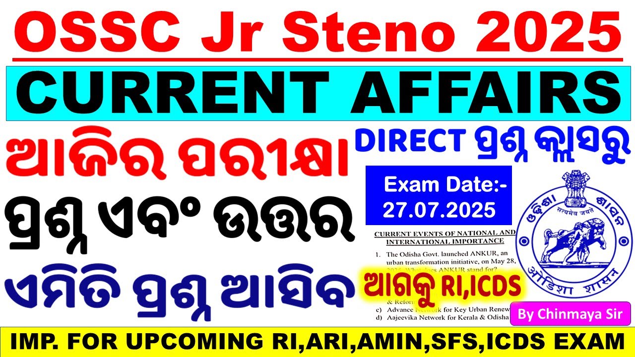 OSSC Jr Stenographer Exam 2025/Current Affairs Answer/Very Imp For Upcoming Exams/RI,AMIN/BY CP SIR