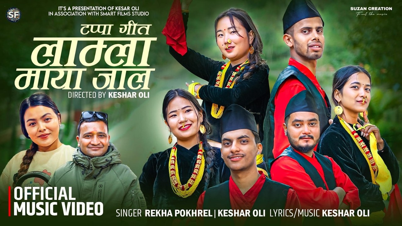 LAMLA MAYA JAAL - KESHAR OLI | NEW TAPPA SONG 2082 |
