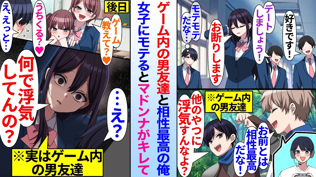 【漫画】ゲーム内の男友達と相性最高の俺。女子にモテると何故か男嫌いと噂の学校一人気なクールマドンナがキレて…