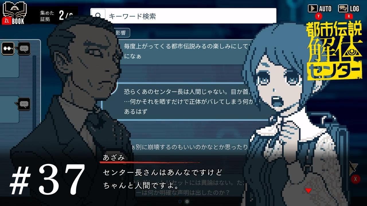 そうだそうだ！一応人間なはずだぞ！　【都市伝説解体センター】　※ネタバレあり！　#37