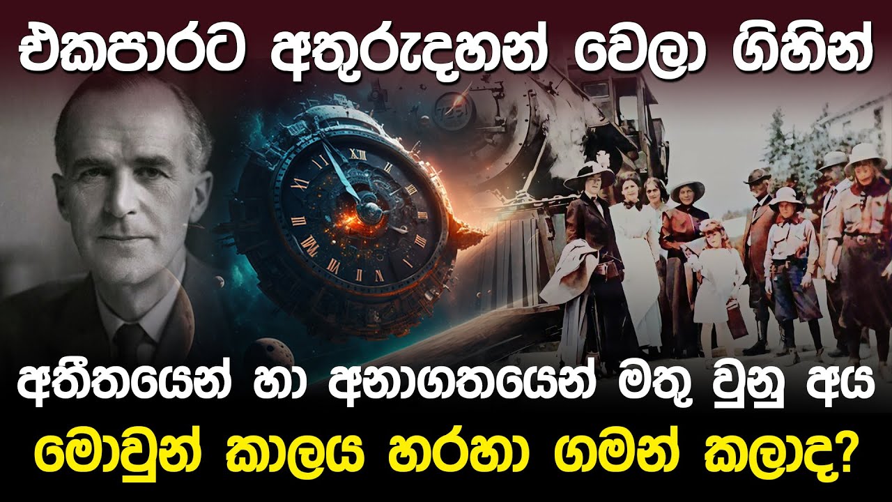 එකපාරට අතුරුදහන් වෙලා අනාගතයෙන් මතු වුනු අය | Time Travel Story in World |