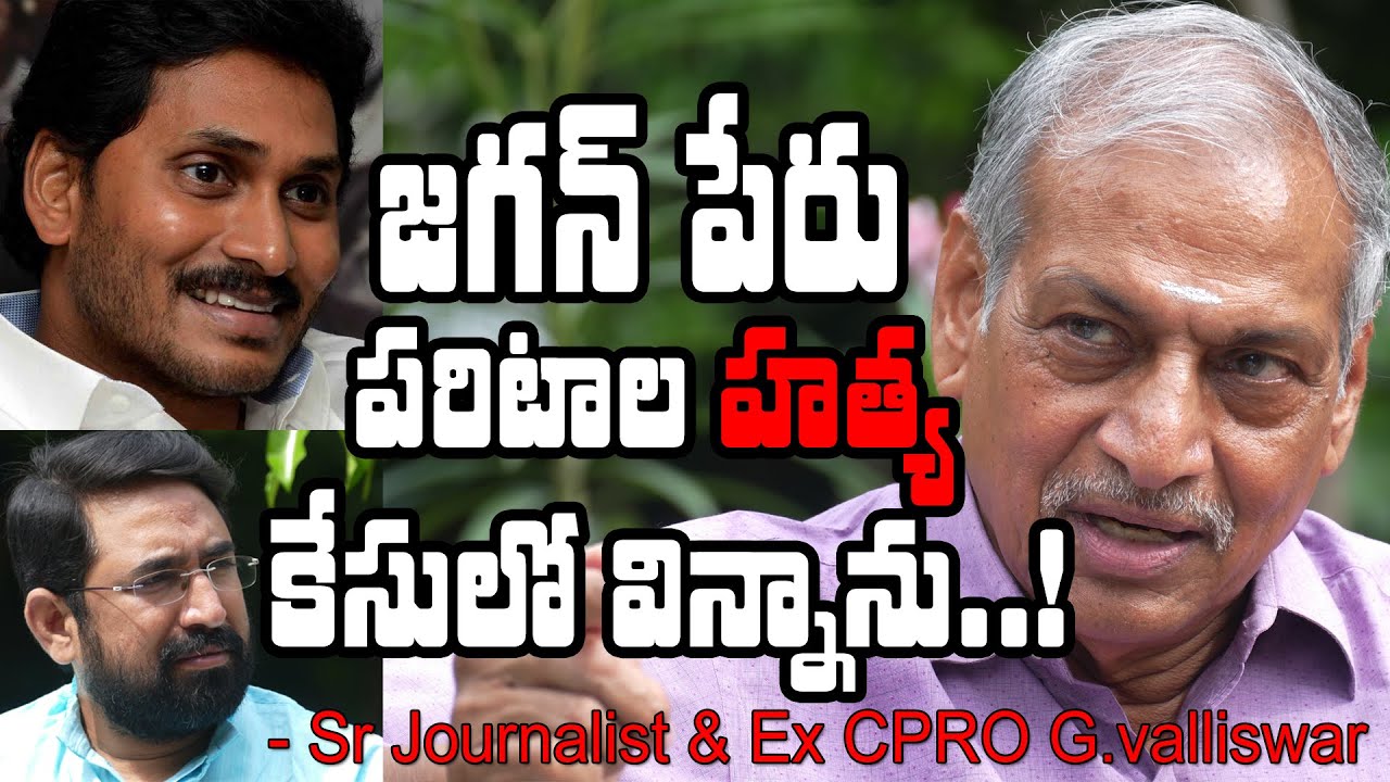 YS Rajasekhar Reddy CPRO  G.Valliswar Interview Promo | Sai Krishna | Nationalist Hub