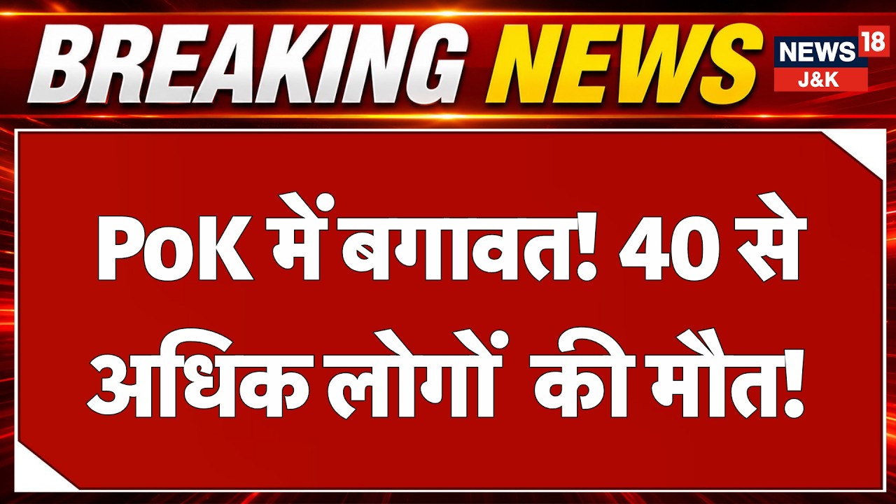 40+ Killed in PoK Violence Live: Election Boycott Sparks Massive Unrest | Pakistan Under Fire