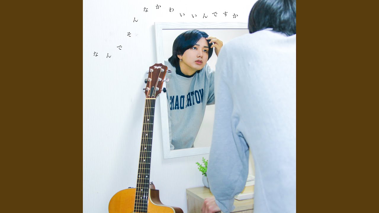 なんでそんなかわいいんですか