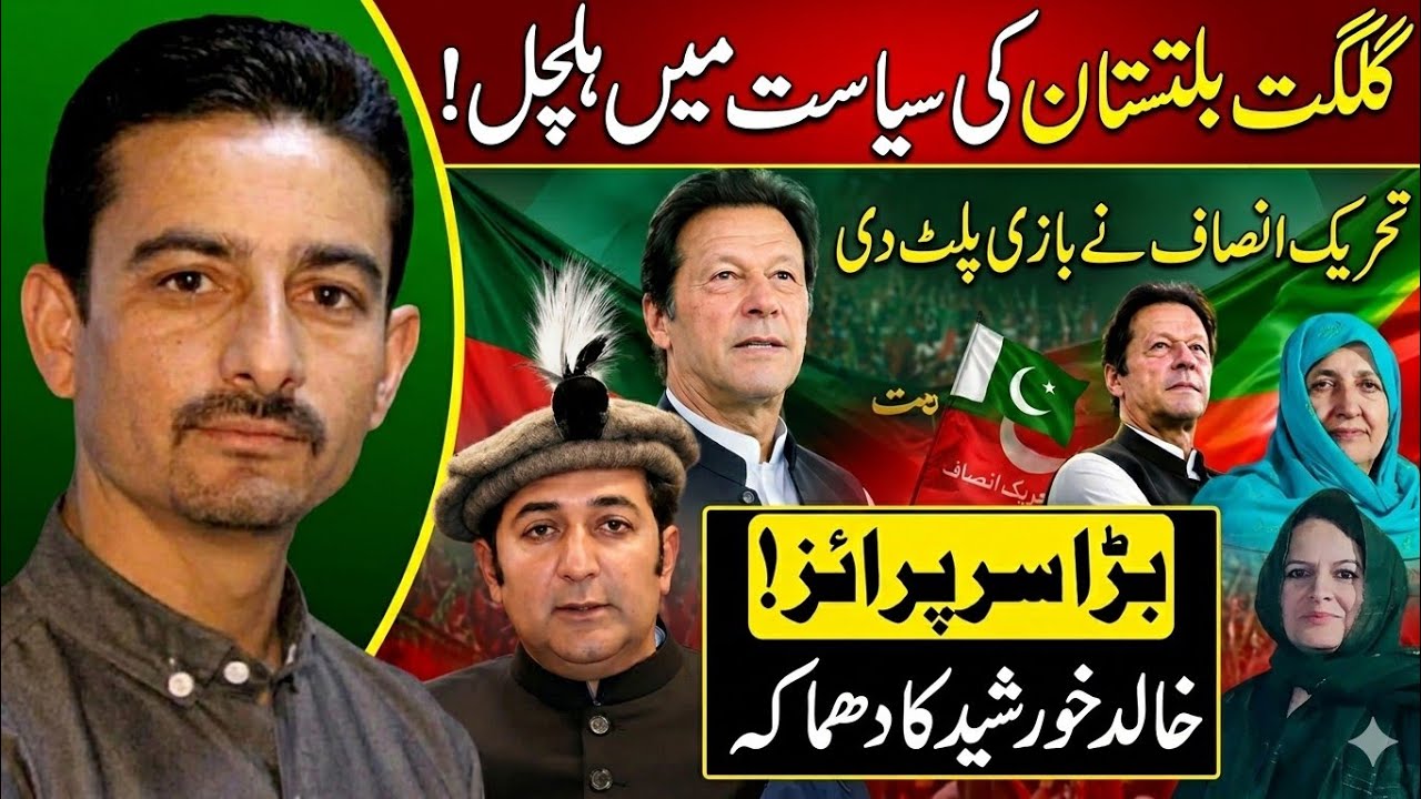 GB Elections 2026 | PTI&rsquo;s Big Surprise Shocks Everyone | Khalid Khurshid Reveals Imran Khan&rsquo;s Plan