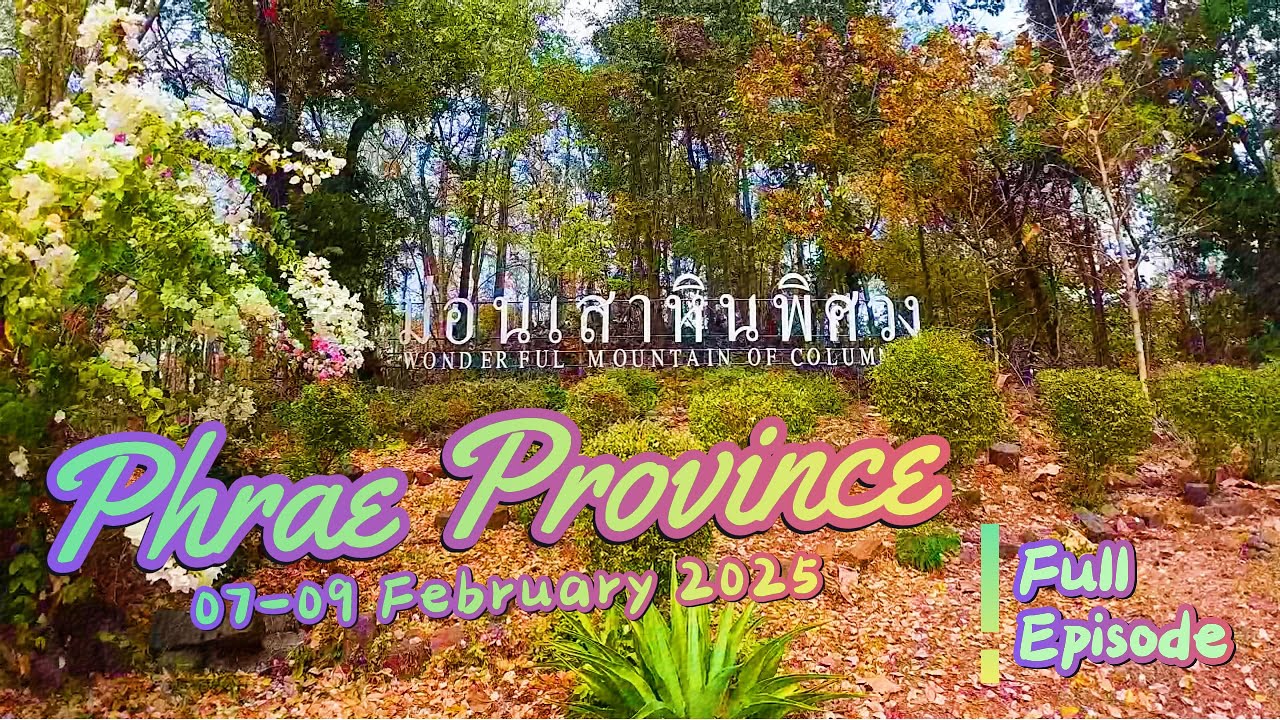 [Diary 96-98] : แพร่ Full EP [07-09.02.2568]